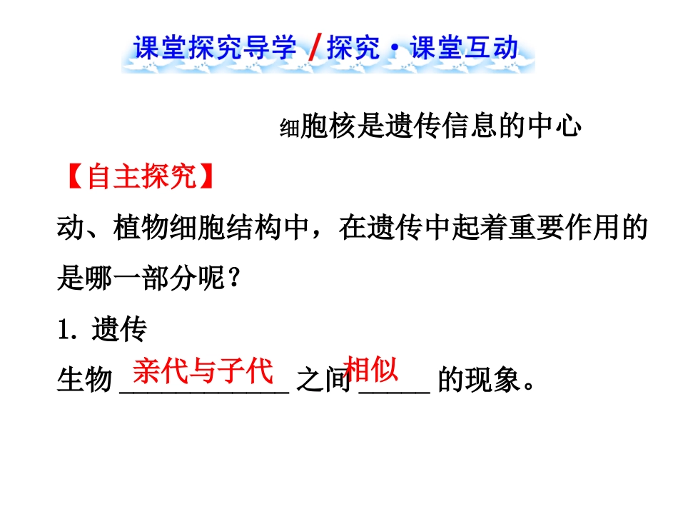 《DNA是主要的遗传物质》知识梳理2_第2页