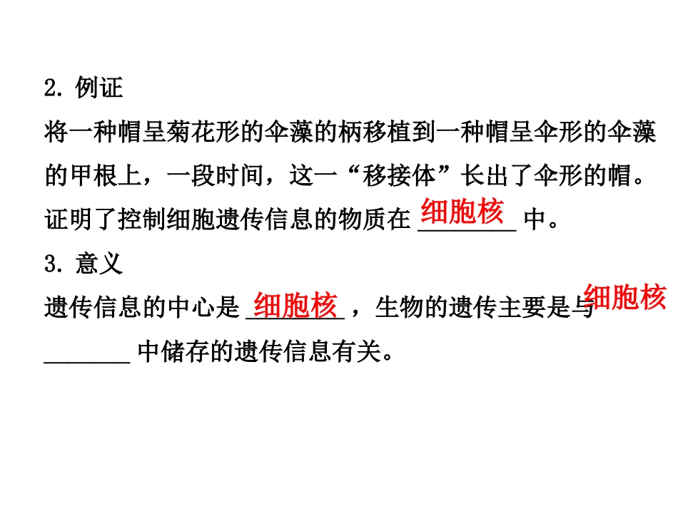 《DNA是主要的遗传物质》知识梳理2_第3页
