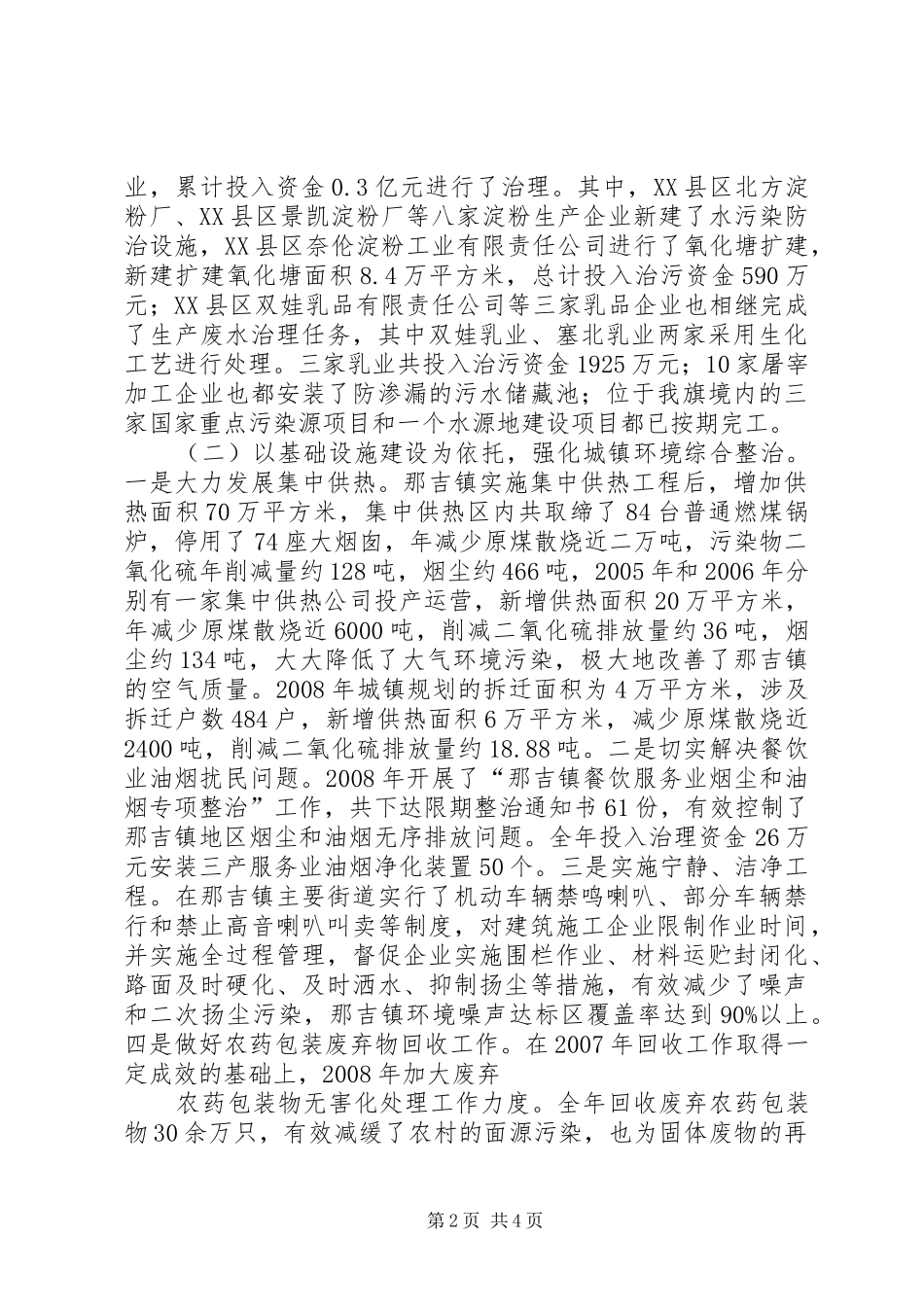 XX县区粮油高产创建的做法与体会_第2页