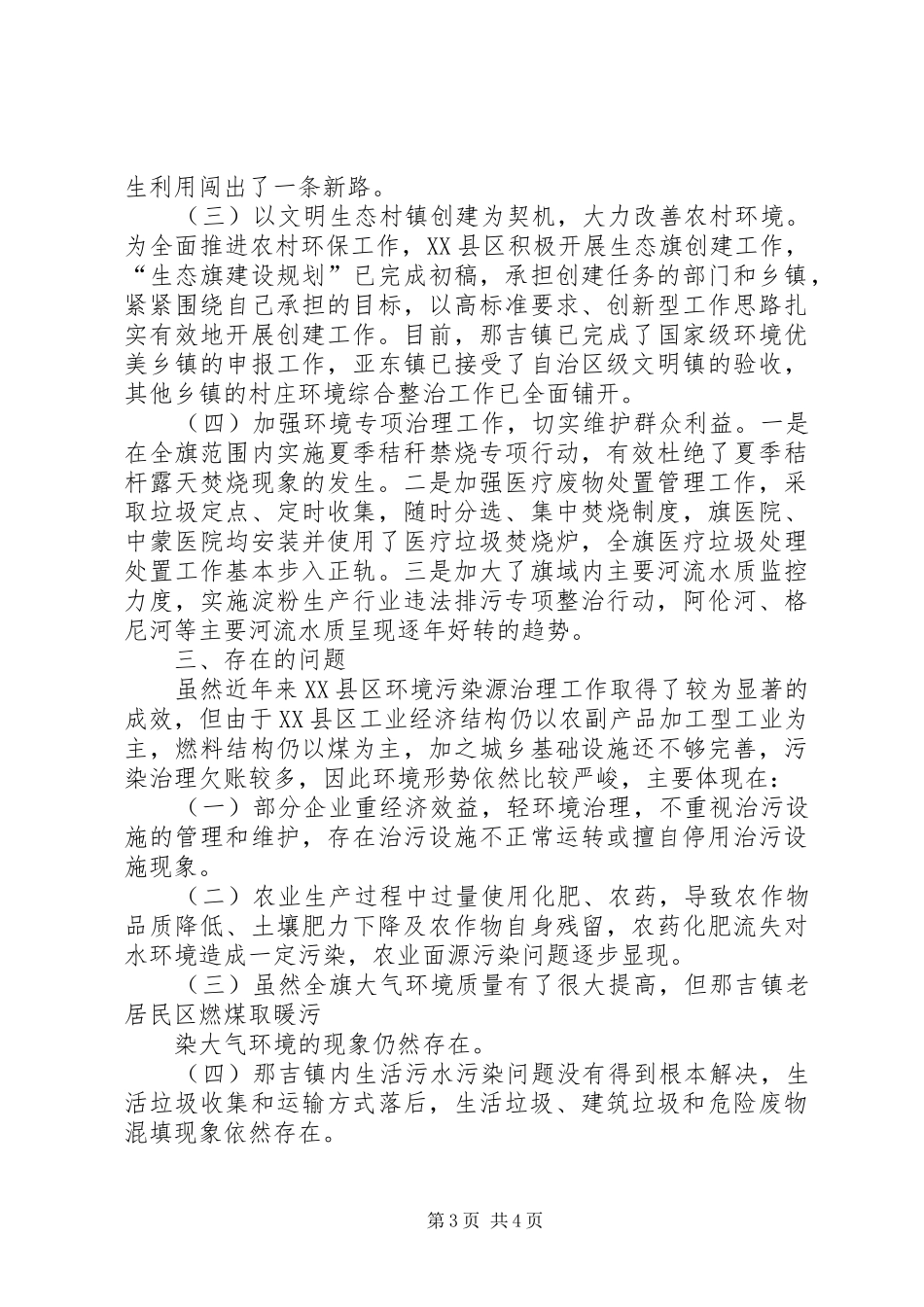 XX县区粮油高产创建的做法与体会_第3页