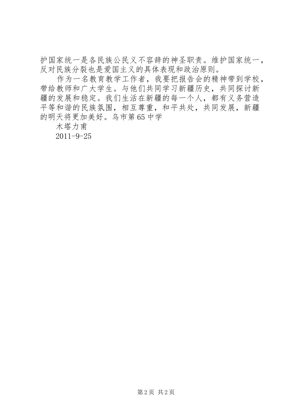 《三反两讲》心得体会_第2页