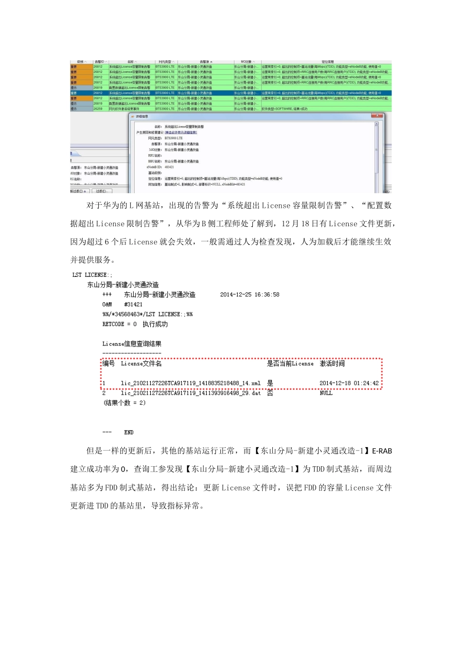 L网E-RAB连接失败优化处理案例_第3页