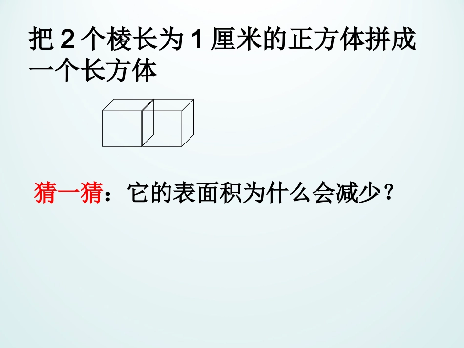 表面积的变化_第2页