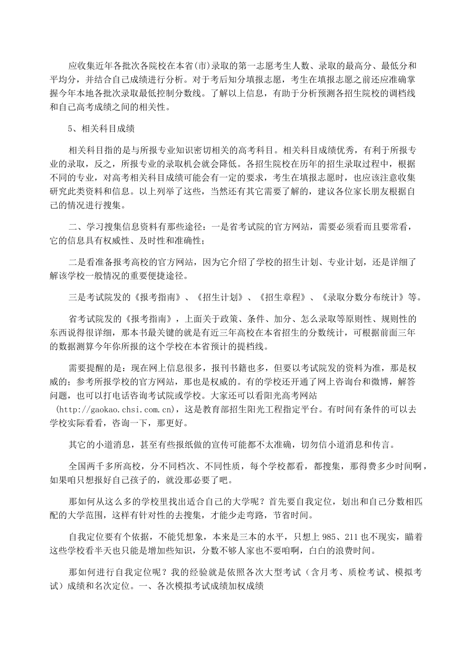 史上最详细的高考志愿填报指南[2021年最新]_第2页