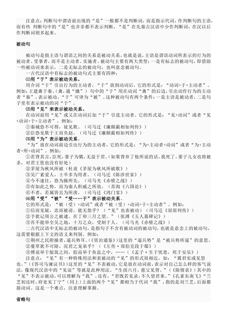 文言特殊句式_第2页