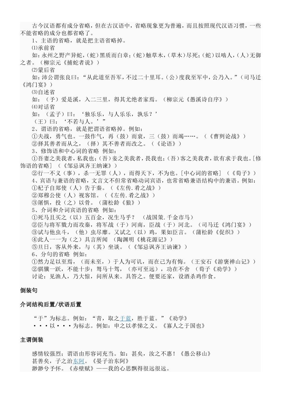 文言特殊句式_第3页