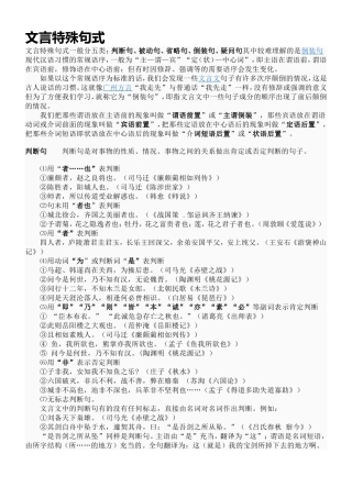 文言特殊句式
