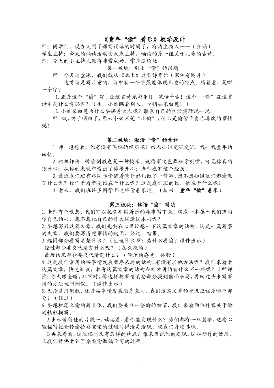童年“偷”着乐4_第1页