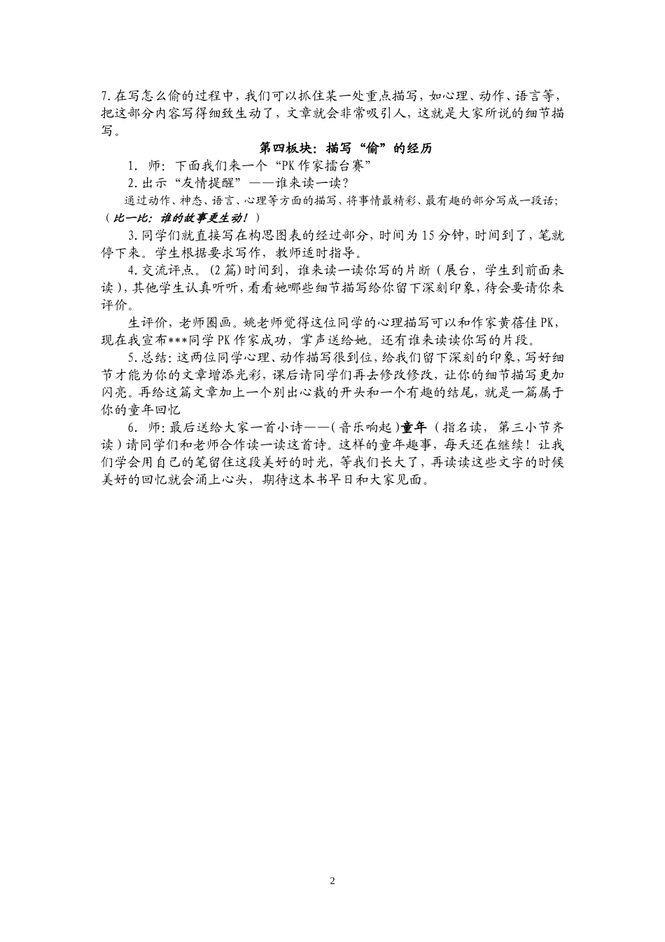 童年“偷”着乐4_第2页