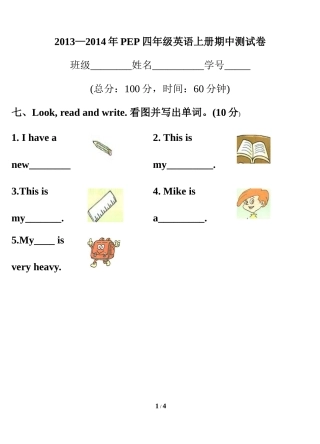 2013—2014年PEP四年级英语上册期中测试卷