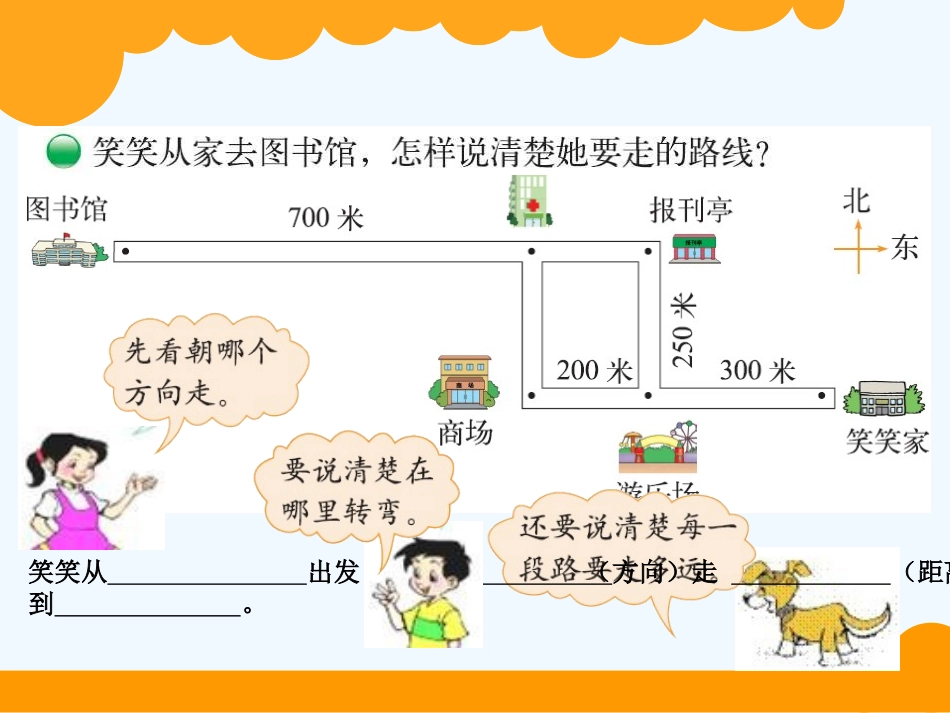 小学数学北师大2011课标版四年级宁强县阳平关镇大水寺小学-席岚-展示课课件-席岚.ppt_第3页