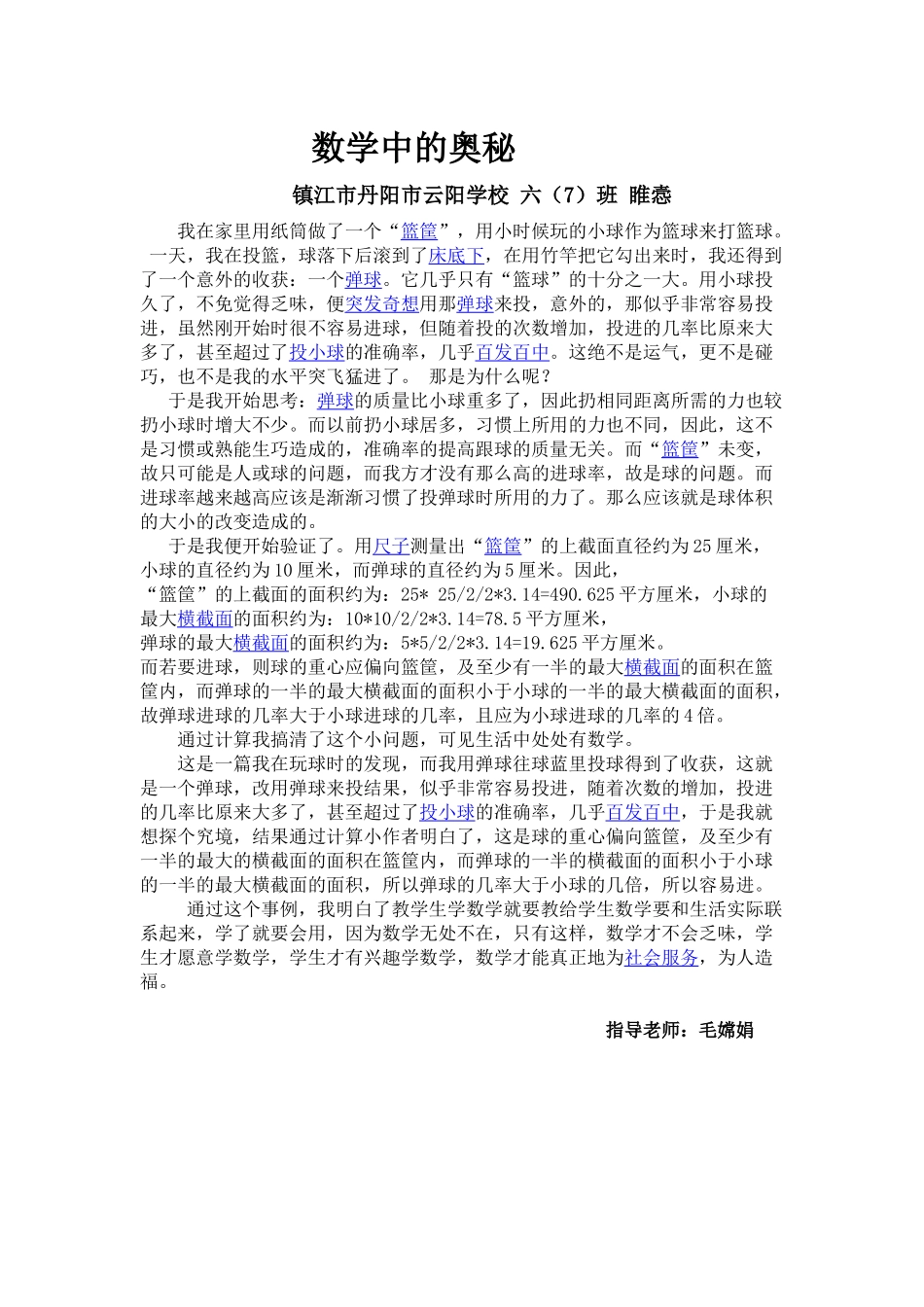 12睢悫数学中的奥秘_第1页