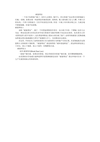 破窗理论-(2)
