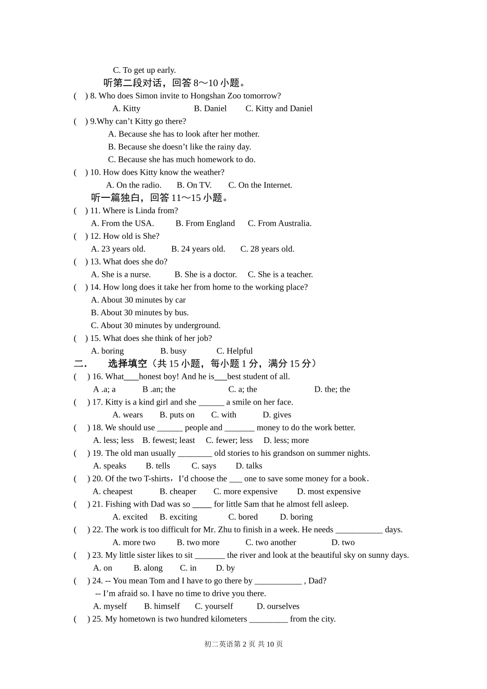 初二年级第一次阶段性测试_第2页