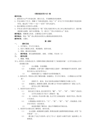 教案：我的战友邱少云