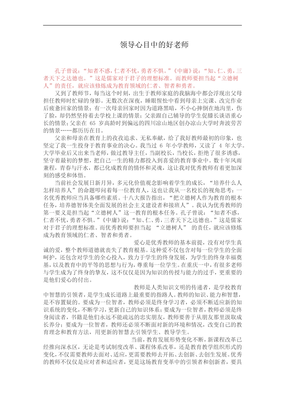 领导心目中的好老师_第1页