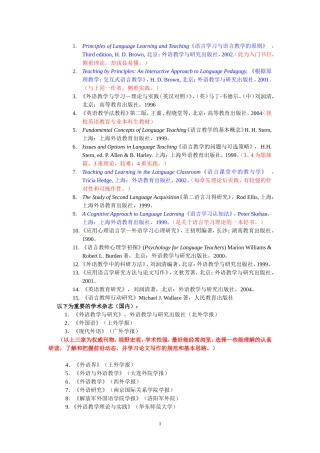 教育硕士参考书目