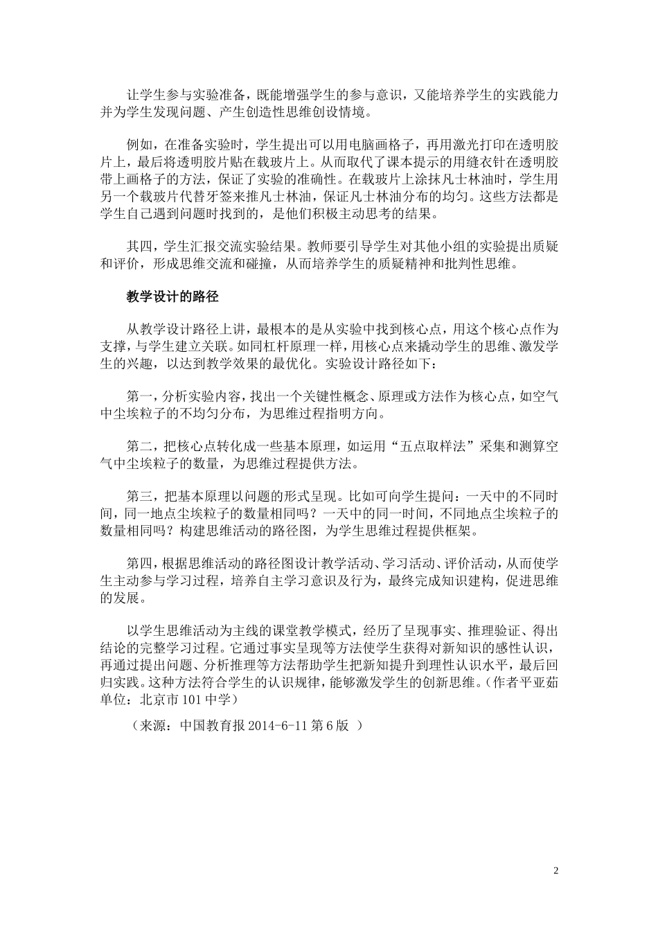 实验教学应以启迪学生思维活动为主线_第2页