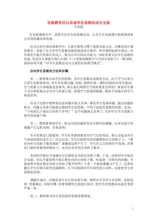 实验教学应以启迪学生思维活动为主线