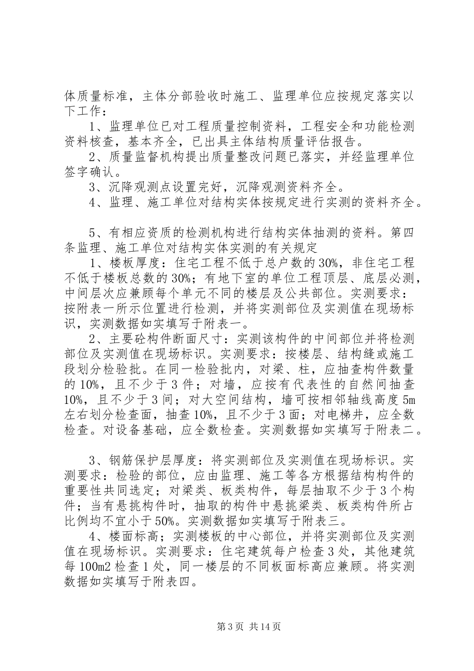 见证取样员培训心得_第3页