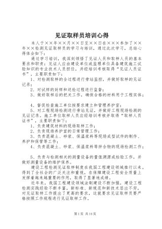 见证取样员培训心得
