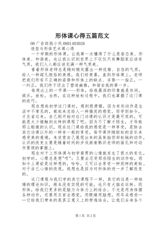 形体课心得五篇范文