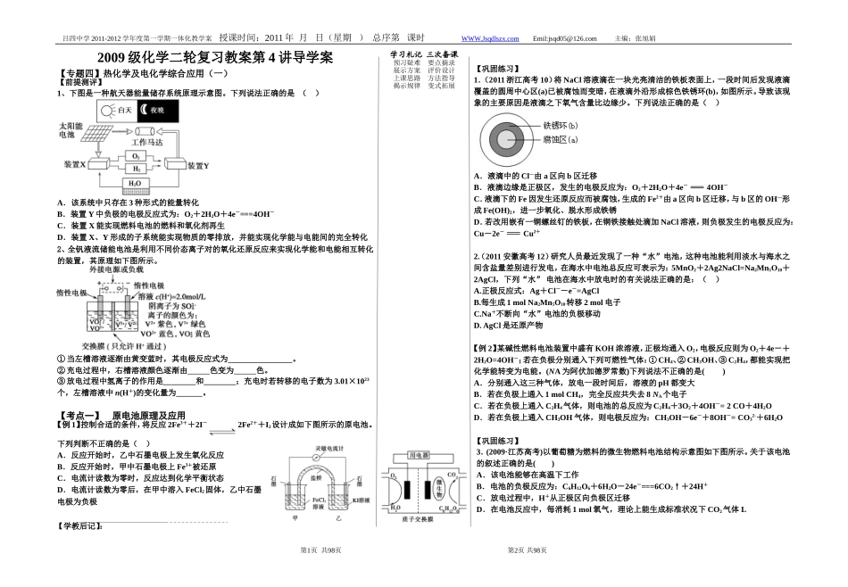 电化学及热化学_第1页