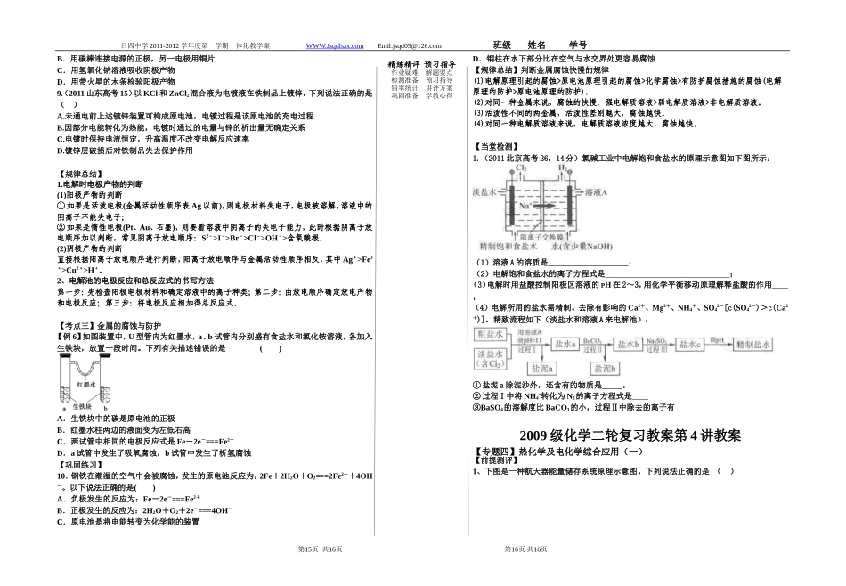 电化学及热化学_第3页