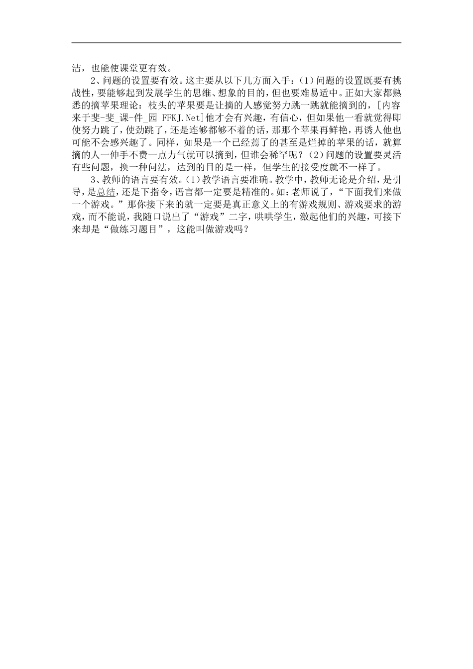 如何提高小学课堂教学的有效性_第2页