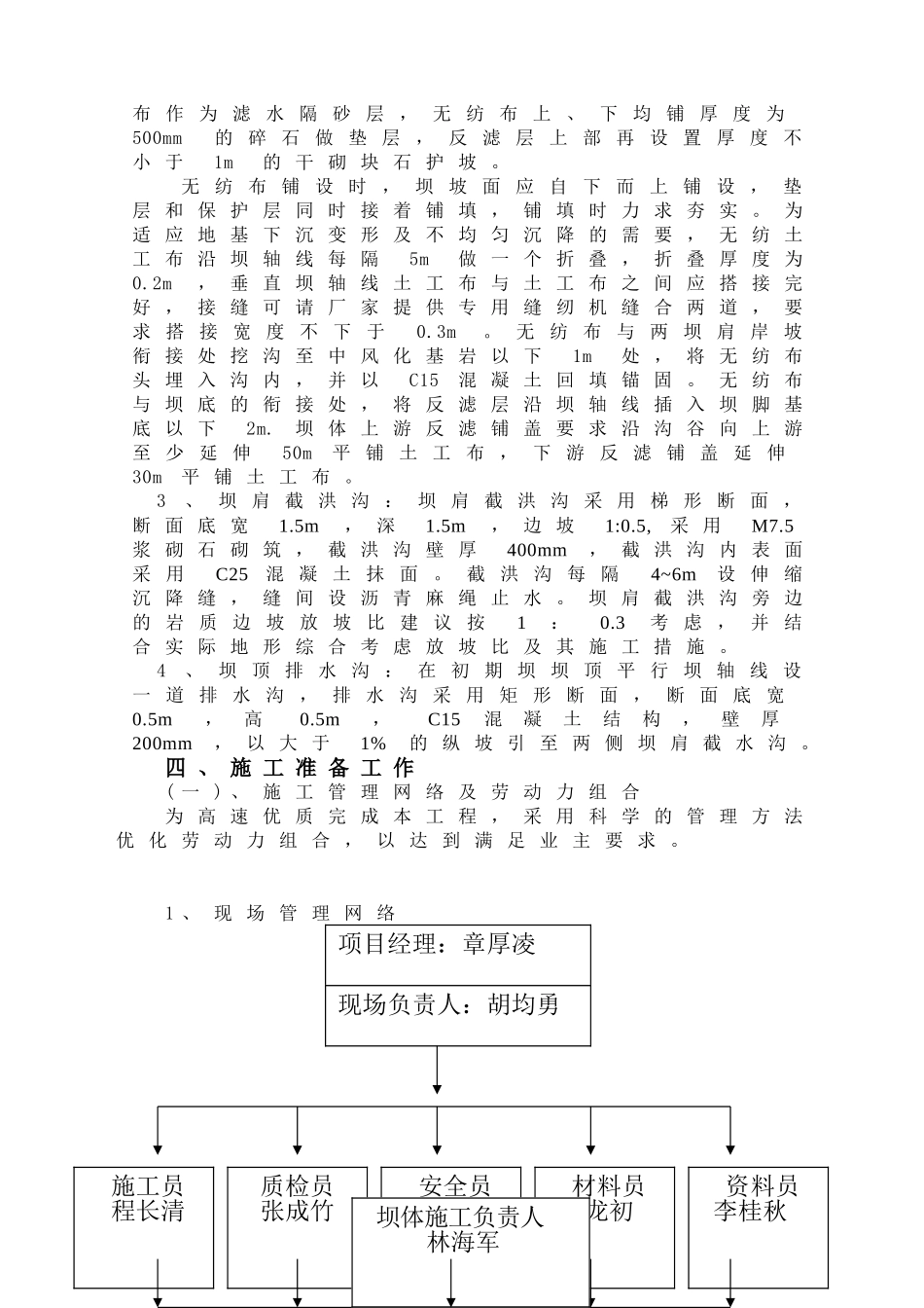 初期坝坝体施工方案_第2页
