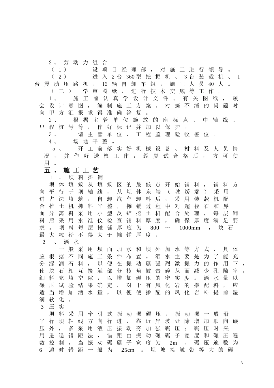 初期坝坝体施工方案_第3页