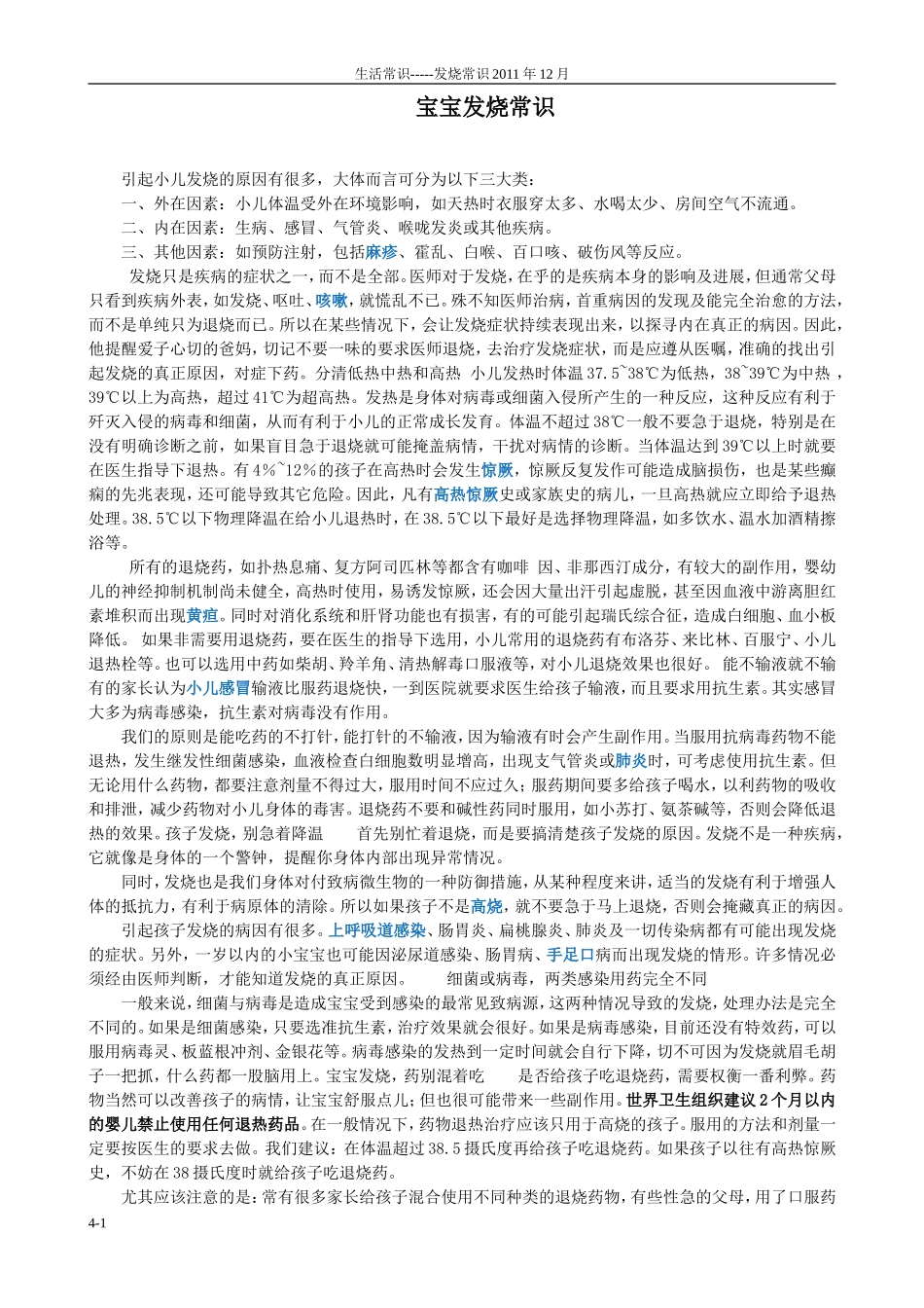 宝宝发烧常识_第1页