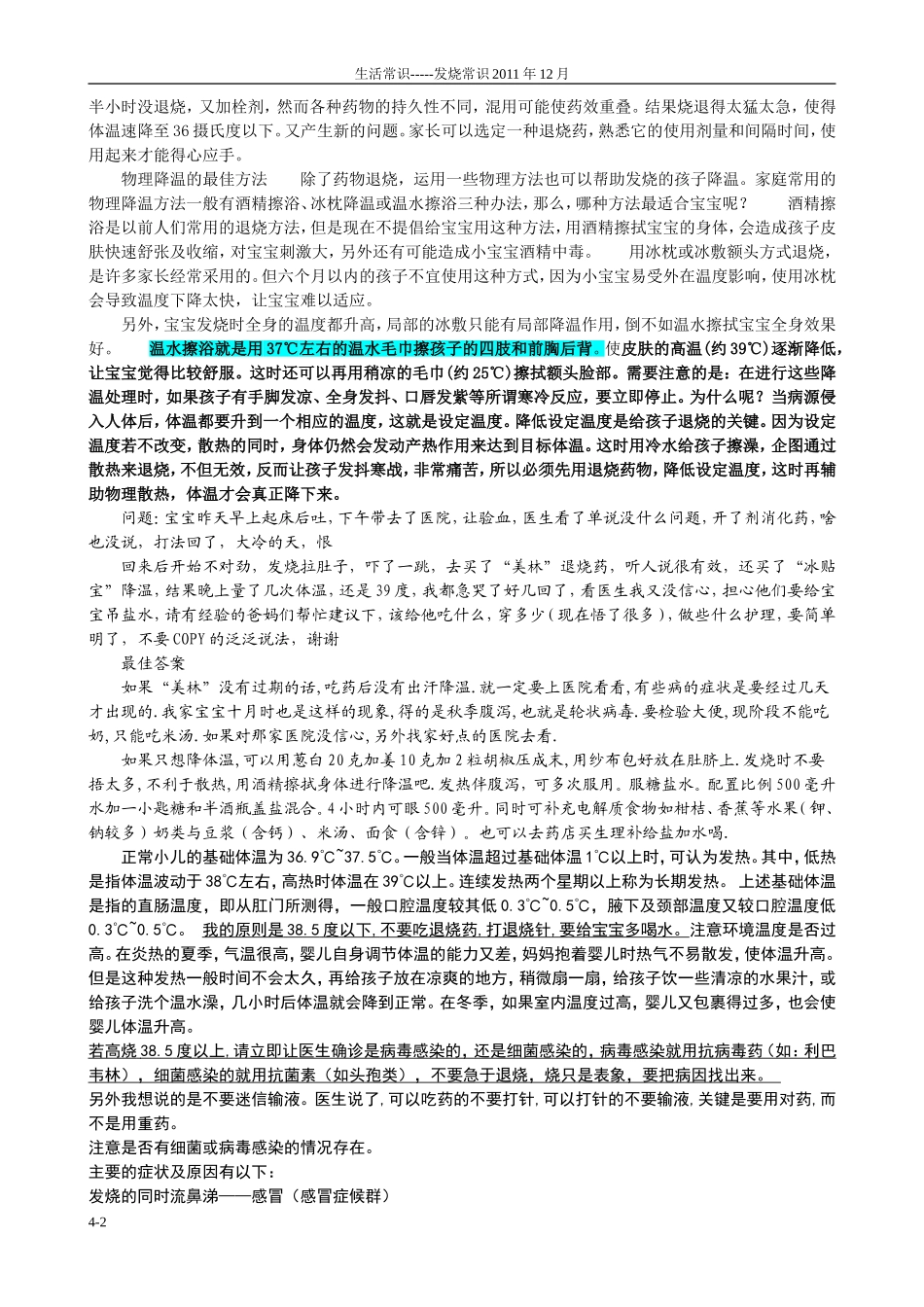 宝宝发烧常识_第2页