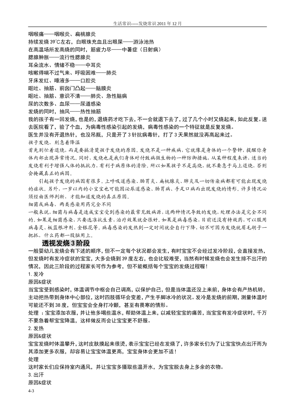 宝宝发烧常识_第3页