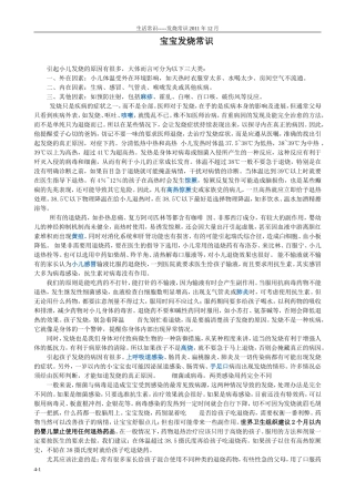 宝宝发烧常识