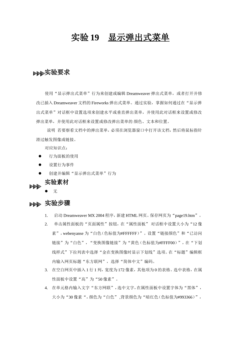 Dreamweaver显示弹出式菜单_第1页