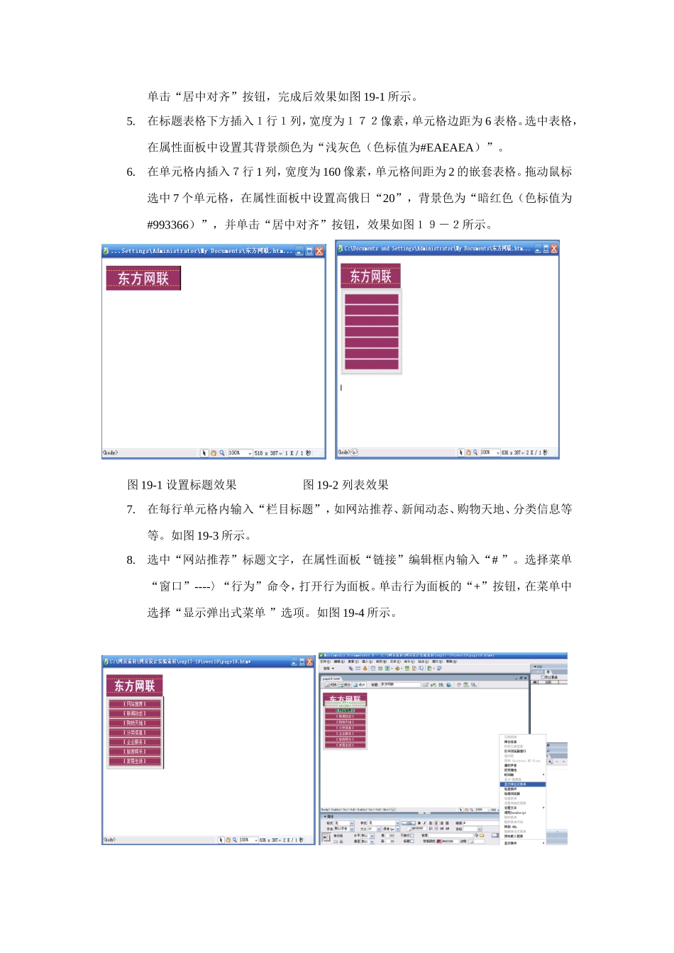 Dreamweaver显示弹出式菜单_第2页