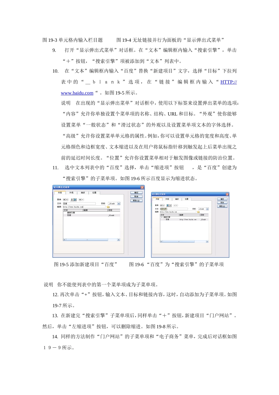 Dreamweaver显示弹出式菜单_第3页