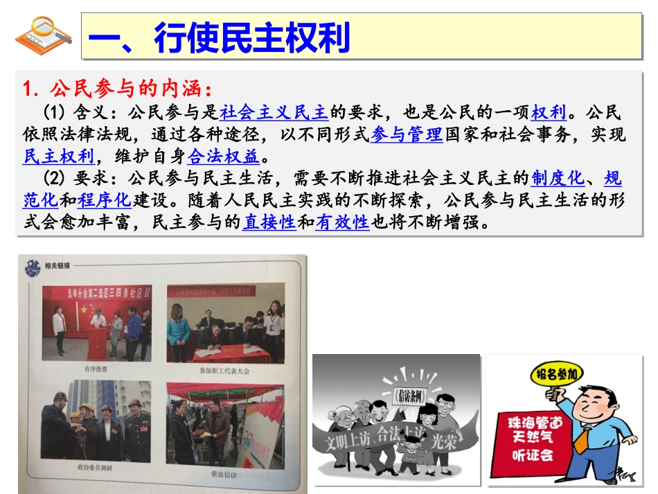 参与民主生活_第2页