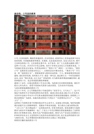 凌宗伟：口号里的教育