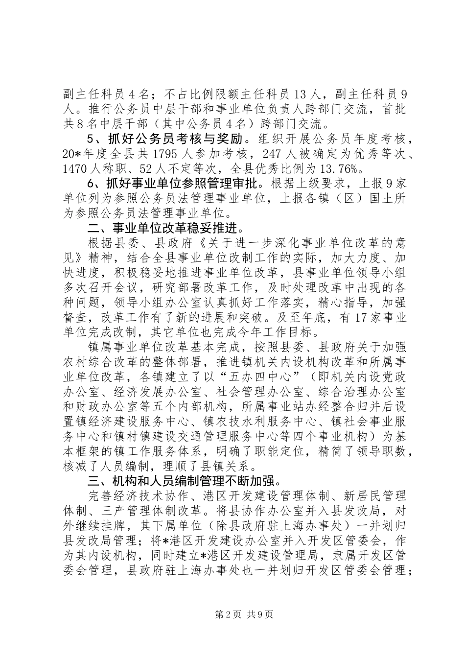 人事局深化人才培训年终总结_第2页