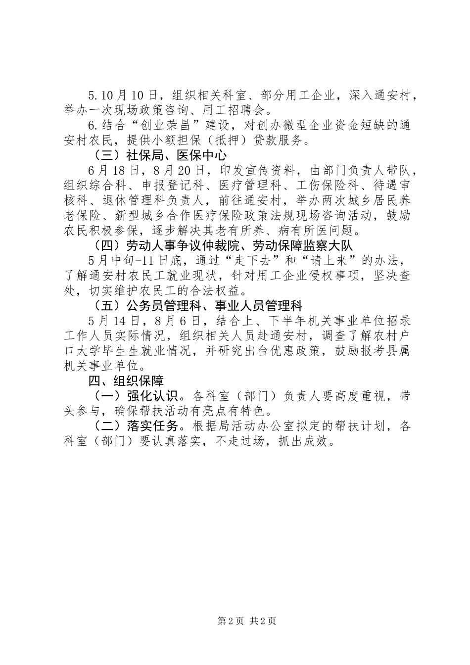 人社局五带动工程工作计划_第2页