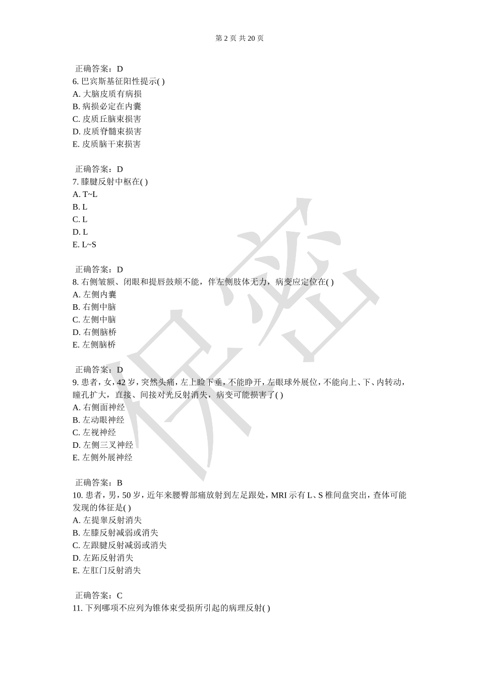 2015年神经内科试题(专业实践能力)_第2页