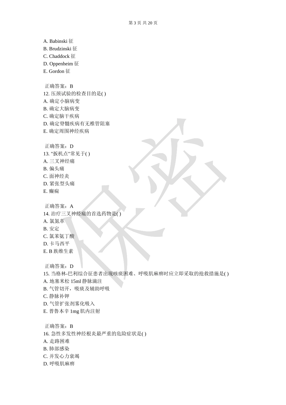 2015年神经内科试题(专业实践能力)_第3页