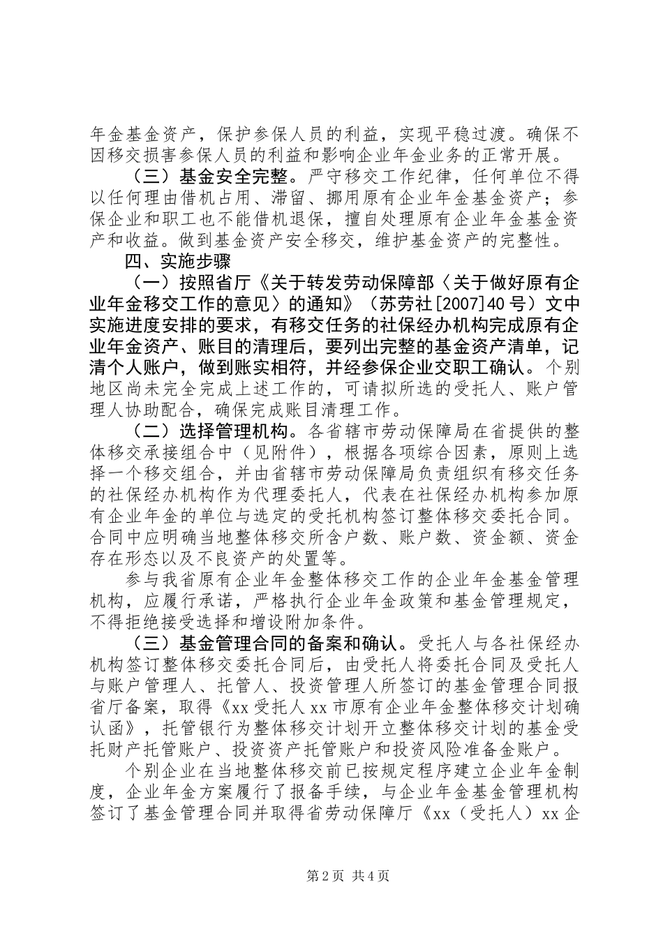 企业年金移交意见_第2页