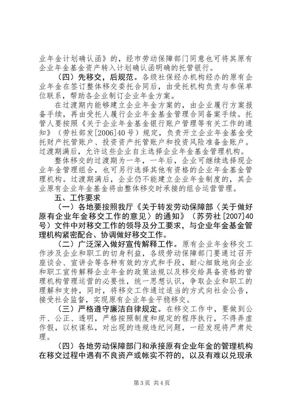 企业年金移交意见_第3页