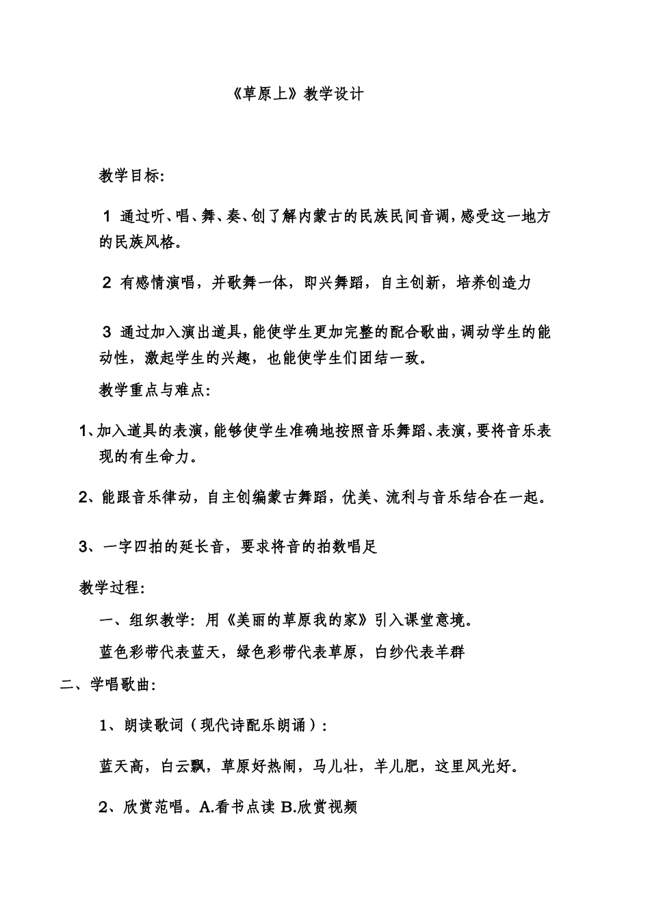 18《草原上》教学设计_第1页