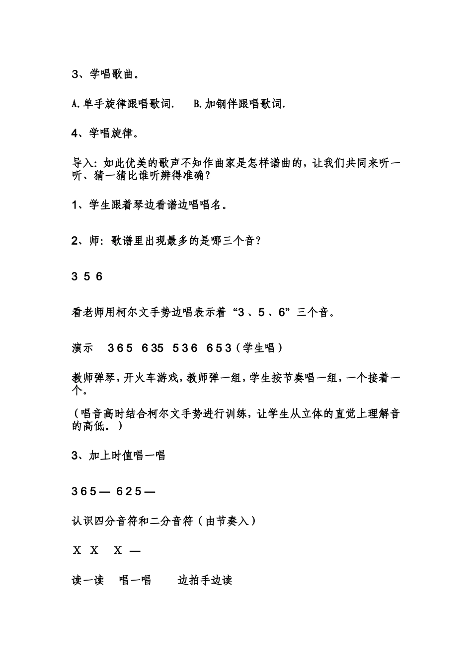 18《草原上》教学设计_第2页