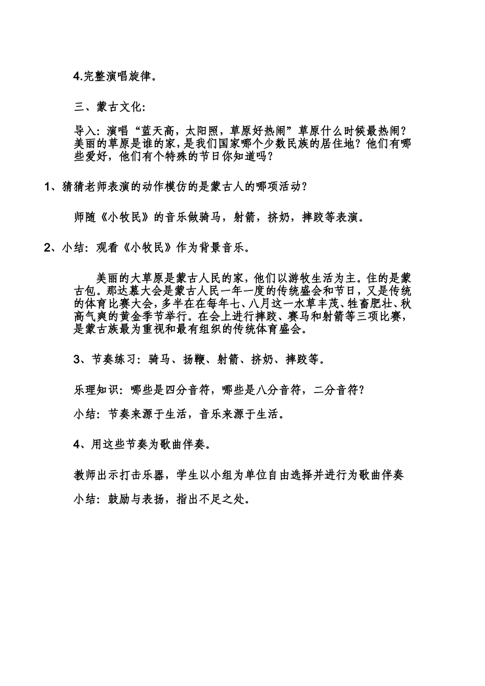 18《草原上》教学设计_第3页