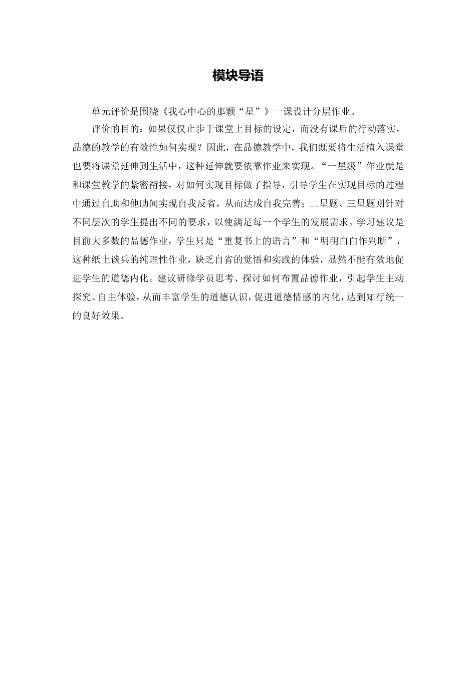 X16小学品德3单元学习评价示例：小学品德五年级上册第一单元1模块导语模块导语_第1页